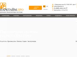 Парктайм.про
