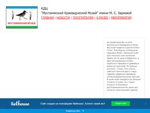 Мустамякский краеведческий музей им. М.С. Заряевой