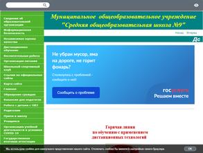 Средняя общеобразовательная школа №9