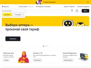 билайн Бизнес