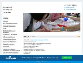 Академия ногтевой эстетики