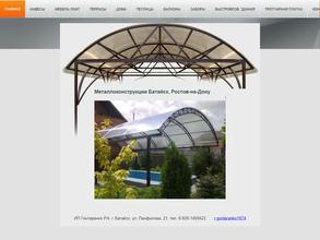 Компания по продаже металлоконструкции