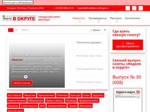 Неделя в округе