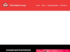 Wow Noginsk Lounge