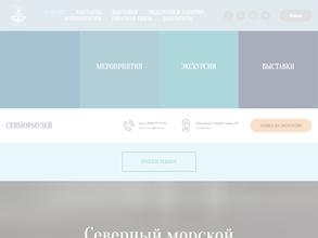 Северный морской музей