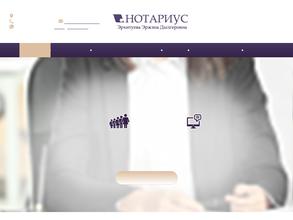 Нотариус Эрхитуева Э.Д.