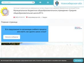 Средняя общеобразовательная школа №9