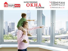 Окна teplomax
