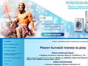 Poseidon service