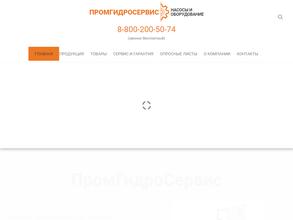 Промгидросервис