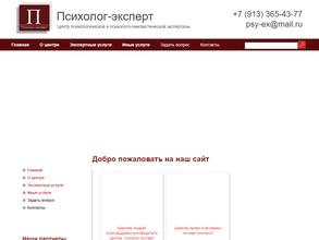 Психолог-Эксперт