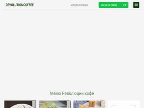 Революция кофе