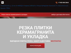 Компания по резке плитки