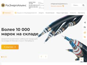 Росэнергоальянс