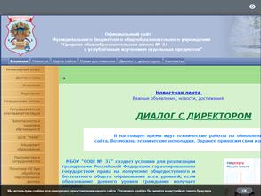 Средняя общеобразовательная школа №37 с углублённым изучением отдельных предметов