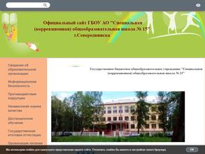 Специальная (коррекционная) общеобразовательная школа №15