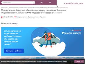 Основная общеобразовательная школа №16