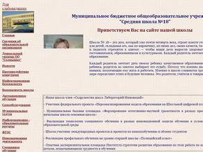 Средняя общеобразовательная школа №18