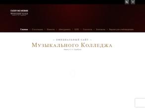 Московский областной базовый музыкальный колледж им. А.Н. Скрябина