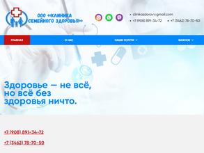 Клиника семейного здоровья