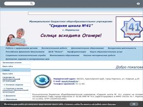 Средняя школа №41