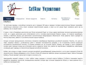 Сибхимукрепление