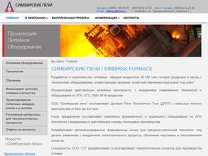 Симбирские печи