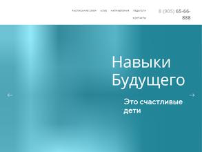 Навыки будущего