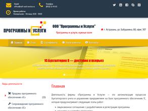 Программы и Услуги