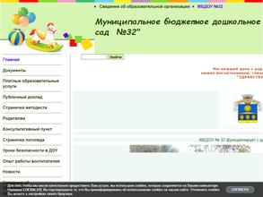 Детский сад №32