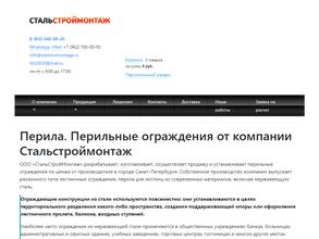 Строймонтаж