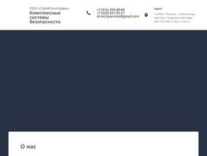 Стройситисервис