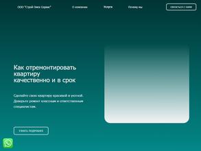 Строй Омск Сервис