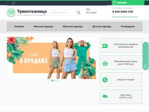 Трикотажница