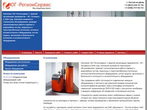 Юг-Регионсервис