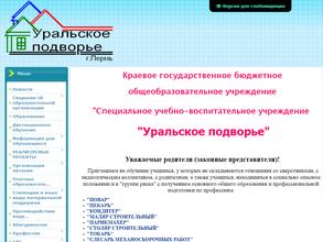 Уральское подворье