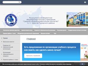 Средняя Общеобразовательная Школа № 2 П.Г.Т. Уренгой Пуровского Района