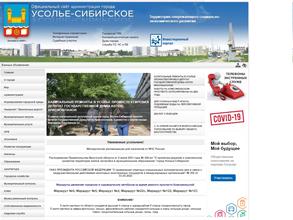 Комитет по городскому хозяйству администрации города г. Усолье-Сибирское