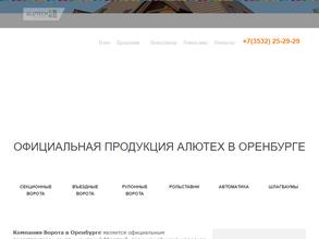 Воротные Системы