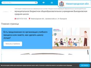 Выездновская средняя общеобразовательная школа