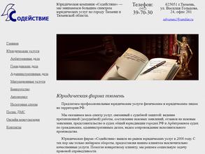 Содействие