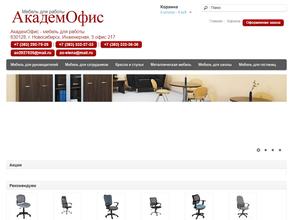 АкадемОфис