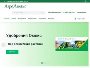 АгроАльянс