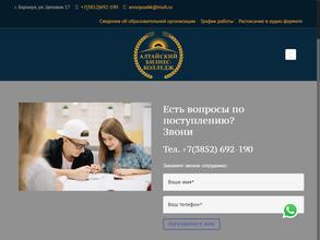Алтайский бизнес-колледж