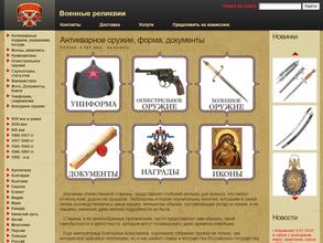 Военные Реликвии и К