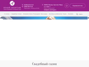 Белый Авантаж