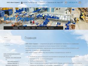 Белт-Сервис