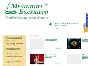 Медицина Будущего