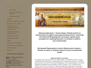 Никольский храм