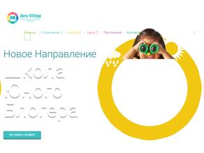 Дети village